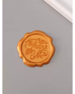 Сургучный оттиск "Спасибо" золото d=3,2 см арт. СМЛ-272648-1-СМЛ0010637017