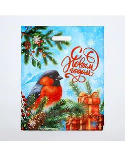 Пакет "Снегирь новым годом", полиэтиленовый с вырубной ручкой, 45 х 38 см, 60 мк арт. СМЛ-242280-1-СМЛ0010638431