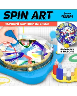 Набор для творчества Spin Art, картина из брызг арт. СМЛ-273480-1-СМЛ0010643029