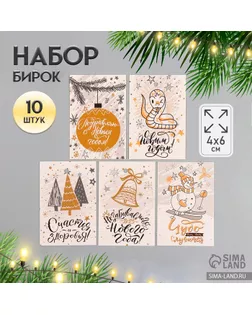 Новогодняя бирка картон "Чудо вот-вот случится..." Новогодний набор 10 шт (5 видов) 4х6 см арт. СМЛ-264094-1-СМЛ0010647763