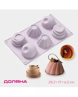 Форма для выпечки Доляна «Пудинг», силикон, 6 ячеек, 29,3×17×4,5 см, цвет сиреневый арт. СМЛ-242367-1-СМЛ0010647853