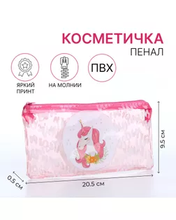 Косметичка-пенал на молнии, цвет розовый арт. СМЛ-242542-1-СМЛ0010650871