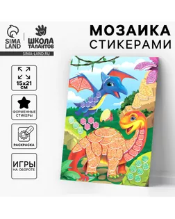 Аппликация форменными стикерами «Страна Дино», набор для творчества, стикерная мозаика арт. СМЛ-242680-1-СМЛ0010657561