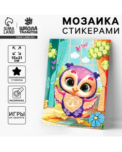 Аппликация форменными стикерами «Совушка», набор для творчества, стикерная мозаика арт. СМЛ-242683-1-СМЛ0010657564