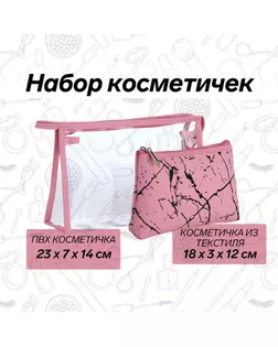 Набор косметичек 2 в 1 на молнии, цвет розовый арт. СМЛ-242704-2-СМЛ0010658549