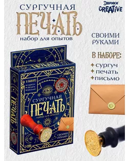 Набор для опытов для детей «Сургучная печать. Эзотерика», штамп, сургуч, конверт для письма арт. СМЛ-269833-1-СМЛ0010670652