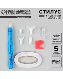 Стилус для алмазной мозаики, 5 насадок, клеевая подушечка арт. СМЛ-242984-1-СМЛ0010678236