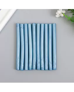 Сургуч для печати "Холодный голубой" набор 10 шт 13,2х1,1 см арт. СМЛ-243380-1-СМЛ0010700753