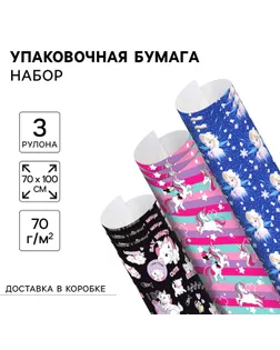 Набор упаковочной бумаги, 70 х 100 см, 3 листа, Холодное сердце, Минни Маус, Коты аристократы арт. СМЛ-243547-1-СМЛ0010714124
