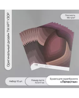 Бумага для скрапбукинга "Лепестки" плотность 180 гр набор 10 шт 15,5х17 см арт. СМЛ-243749-1-СМЛ0010718259