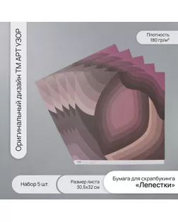 Бумага для скрапбукинга "Лепестки" плотность 180 гр набор 5 шт 30,5х32 см арт. СМЛ-243750-1-СМЛ0010718261