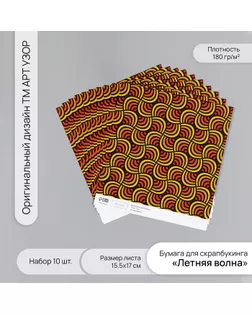 Бумага для скрапбукинга "Летняя волна" плотность 180 гр набор 10 шт 15,5х17 см арт. СМЛ-243753-1-СМЛ0010718264