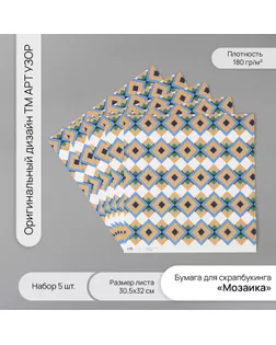 Бумага для скрапбукинга "Мозаика" плотность 180 гр набор 5 шт 30,5х32 см арт. СМЛ-243767-1-СМЛ0010718282