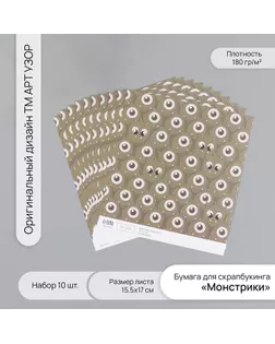 Бумага для скрапбукинга "Монстрики" плотность 180 гр набор 10 шт 15,5х17 см арт. СМЛ-243768-1-СМЛ0010718283