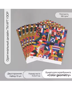 Бумага для скрапбукинга двусторонняя "Color geometry" плотность 180 гр набор 10 шт 15,5х17 см   1071 арт. СМЛ-243815-1-СМЛ0010718343