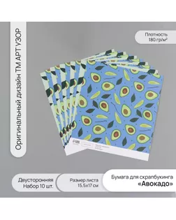 Бумага для скрапбукинга двусторонняя "Авокадо" плотность 180 гр набор 10 шт 15,5х17 см арт. СМЛ-243817-1-СМЛ0010718345