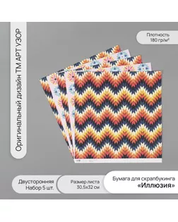 Бумага для скрапбукинга двусторонняя "Иллюзия" плотность 180 гр набор 5 шт 30,5х32 см арт. СМЛ-243834-1-СМЛ0010718364