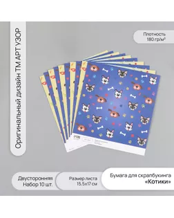 Бумага для скрапбукинга двусторонняя "Лесные звери и пёсики" плотность 180 гр набор 10 шт 15,5х17 см арт. СМЛ-243837-1-СМЛ0010718367