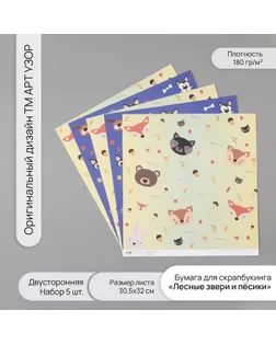 Бумага для скрапбукинга двусторонняя "Лесные звери и пёсики" плотность 180 гр набор 5 шт 30,5х32 см арт. СМЛ-243838-1-СМЛ0010718368