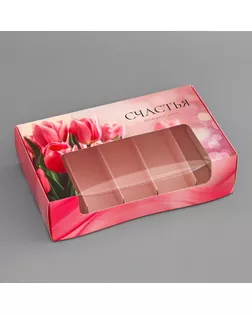 Коробка под 5 эклеров , кондитерская упаковка "Тюльпаны", 25,2 х 15 х 6,6 см арт. СМЛ-243902-1-СМЛ0010719095