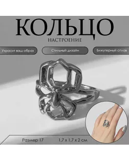 Кольцо «Настроение» паук, цвет серебро, размер 17 арт. СМЛ-243941-1-СМЛ0010723875