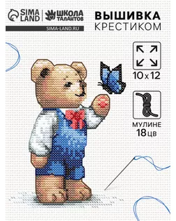 Вышивка крестиком «Плюшевый мишка», набор для творчества, 10×12 см арт. СМЛ-272285-1-СМЛ0010732308