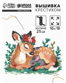 Вышивка крестиком «Оленёнок и зайчик», набор для творчества, 16×18 см арт. СМЛ-272287-1-СМЛ0010732311
