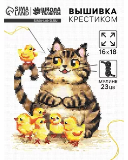 Вышивка крестиком «Пушистый котик и цыплята», набор для творчества, 16×18 см арт. СМЛ-272288-1-СМЛ0010732312