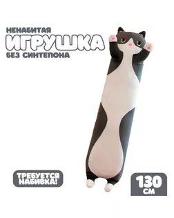 Шкурка мягкой игрушки "Котик", 130 см, цвет черный арт. СМЛ-244000-1-СМЛ0010738965