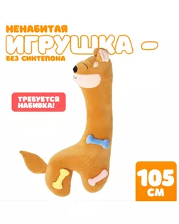 Шкурка мягкой игрушки «Лиса», 105 см, цвет оранжевый арт. СМЛ-244004-1-СМЛ0010738969