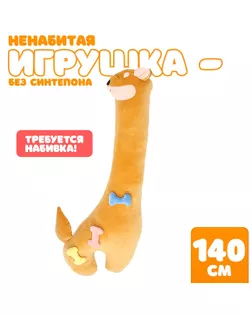 Шкурка мягкой игрушки «Лиса», 140 см, цвет оранжевый арт. СМЛ-244005-1-СМЛ0010738971