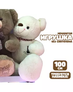 Шкурка мягкой игрушки "Мишка" с бантом в горошек, 100 см, цвет белый арт. СМЛ-265628-1-СМЛ0010738976