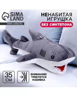 Шкурка мягкой игрушки "Акула", 35 см, цвет серый арт. СМЛ-246663-1-СМЛ0010738989