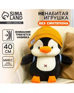 Шкурка мягкой игрушки "Пингвин", 42 см арт. СМЛ-244026-1-СМЛ0010739006