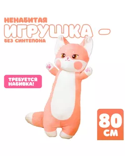 Шкурка мягкой игрушки "Дерзкий кот", 80 см, цвет розовый арт. СМЛ-244041-1-СМЛ0010739033
