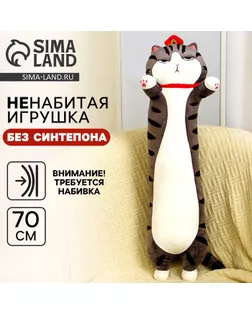 Шкурка мягкой игрушки "Кот-император", 70 см, цвет серый арт. СМЛ-244055-1-СМЛ0010739052