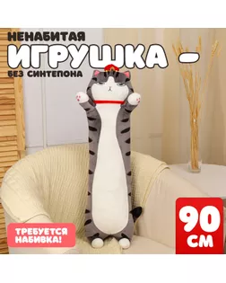 Шкурка мягкой игрушки "Кот-император", 90 см, цвет серый арт. СМЛ-244056-1-СМЛ0010739053