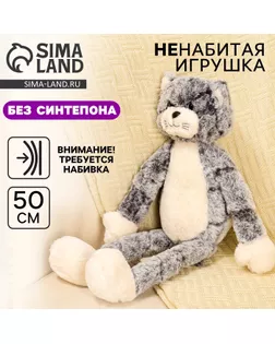 Шкурка мягкой игрушки "Кот", 50 см, цвет серый арт. СМЛ-244058-1-СМЛ0010739057