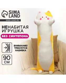 Шкурка мягкой игрушки "Кот", 90 см, цвет желтый арт. СМЛ-244061-1-СМЛ0010739065