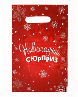 Подарочный набор пакетов "С Новым Годом" 20х30 см, 30 мкм 5шт арт. СМЛ-275011-1-СМЛ0010823131