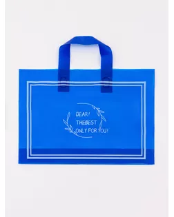 Пакет с петлевой ручкой синий 35 х 25 х 8 см  80 мкм арт. СМЛ-279837-1-СМЛ0010868806