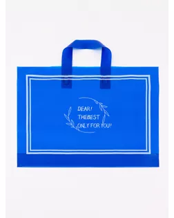 Пакет с петлевой ручкой синий 40 х 30 х 8 см  80 мкм арт. СМЛ-279838-1-СМЛ0010868807