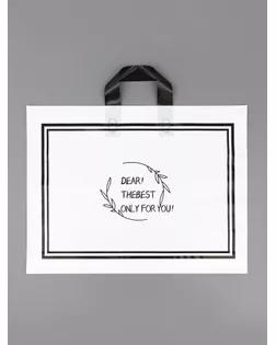 Пакет с петлевой ручкой белый 45 х 35 х 8 см  80 мкм арт. СМЛ-279842-1-СМЛ0010868812