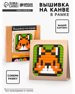 УЦЕНКА Игрушка пластик Набор для творчества Вышивка на канве Лисёнок арт. СМЛ-277244-1-СМЛ0010887133