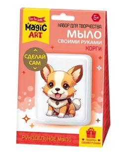 Набор для изготовления мыла. Рукодельное мыло с картинкой "Корги" 05481 арт. СМЛ-275301-1-СМЛ0010888574