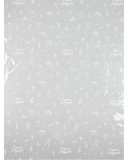 Плёнка глянцевая прозрачная «С Днём рождения», 0.6 x 10 м арт. СМЛ-279286-1-СМЛ0010897658