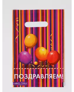 Пакет подарочный «Веселого дня рождения!», полиэтиленовый с вырубной ручкой, 20×30 см, 30 мкм арт. СМЛ-281713-1-СМЛ0010958825