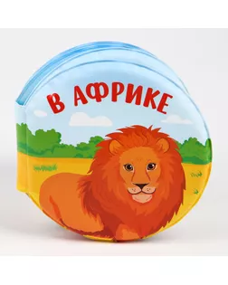 Книжка для игры в ванной «Зоопарк» с пищалкой арт. СМЛ-104536-1-СМЛ0001115969