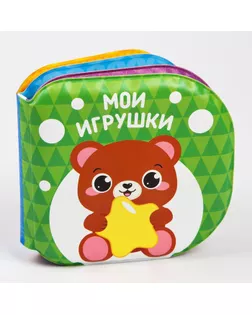 Книжка для игры в ванной «Мир игрушек» с пищалкой арт. СМЛ-104589-1-СМЛ0001115970