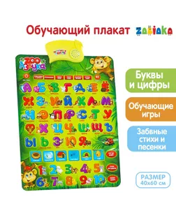 Обучающий электронный плакат «ZOO Азбука», работает от батареек арт. СМЛ-42033-1-СМЛ0001184170